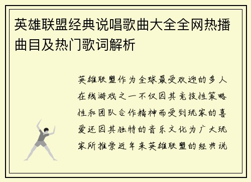 英雄联盟经典说唱歌曲大全全网热播曲目及热门歌词解析