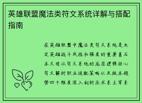 英雄联盟魔法类符文系统详解与搭配指南