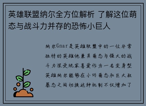 英雄联盟纳尔全方位解析 了解这位萌态与战斗力并存的恐怖小巨人