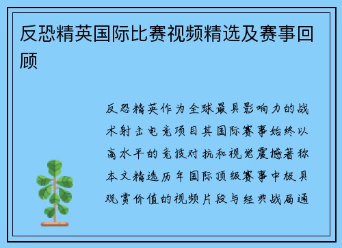 反恐精英国际比赛视频精选及赛事回顾