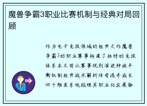 魔兽争霸3职业比赛机制与经典对局回顾