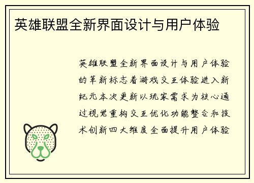 英雄联盟全新界面设计与用户体验
