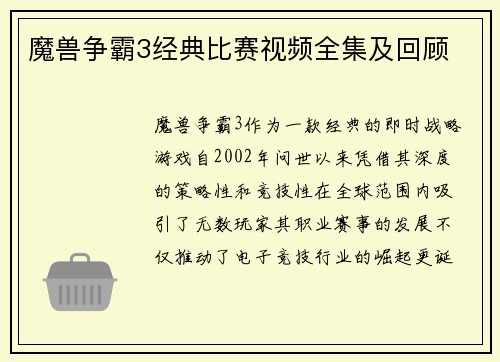 魔兽争霸3经典比赛视频全集及回顾